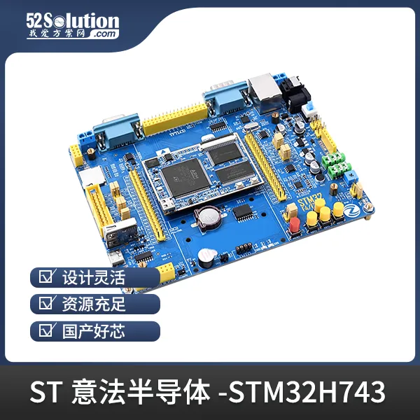 開發(fā)板上新！ST工業(yè)自動化開發(fā)板、瑞薩工業(yè)千兆網卡開發(fā)板等優(yōu)質方案